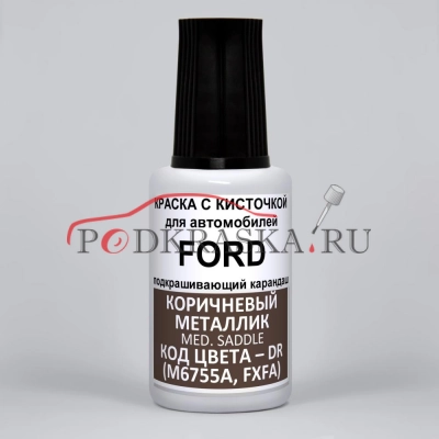 DR (M6755A, 7344) Ford Коричневый металлик, Med. Saddle 20 мл.