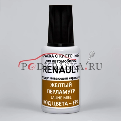 EPA Renault Желтый перламутровый металлик, Jaune Miel 20 мл.