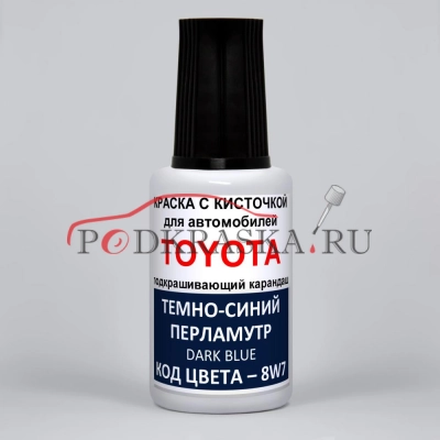 8W7 Toyota Темно-синий перламутровый металлик, Dark Blue 20 мл.