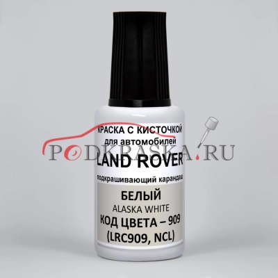 909 (LRC909, NCL) Land Rover/Range Rover Белый, Alaska White 20 мл.