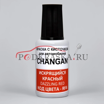RF4, C11 CHANGAN Искрящийся Красный, Dazzling Red, 20 мл.