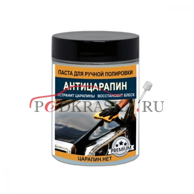 Паста для ручной полировки Антицарапин 100 г., ЦАРАПИН.НЕТ
