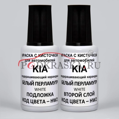 HW2 (HW) KIA Белый перламутр, Deluxe White Pearl 2*20 мл.