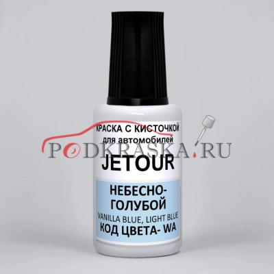 WA JETOUR Ванильный Голубой, Небесно-голубой, Кассиопея, Sky, Vanilla, Light Blue, 20 мл.