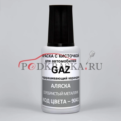 9041 GAZ Аляска, Серебристый металлик 20 мл.