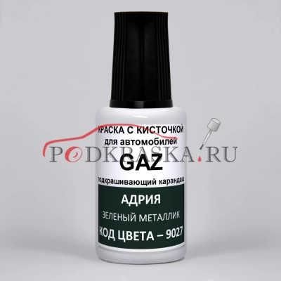 9027 GAZ Адрия, Зеленый металлик 20 мл.