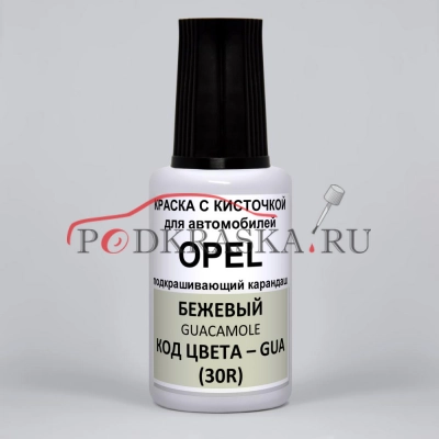 GUA (30R) Opel Бежевый, Guacamole 20 мл.