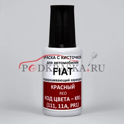 KR1 (111, 111A, 111/A, PR1) Fiat Красный, Red 20 мл.
