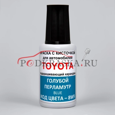 8W9 Toyota Голубой перламутровый металлик, Blue 20 мл.
