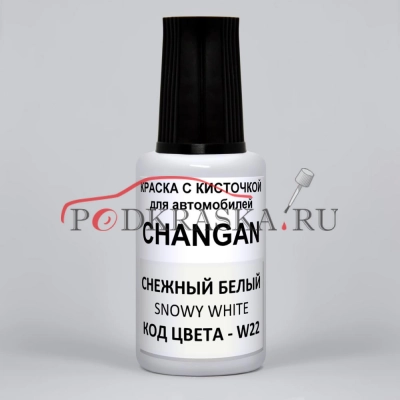 W22, C06 CHANGAN Снежный Белый Звездный (Солид), Snowy White Solid, 20 мл.