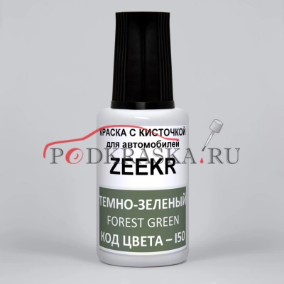 I50 ZEEKR Темно - Зеленый, Forest Green, Olive, 20 мл.
