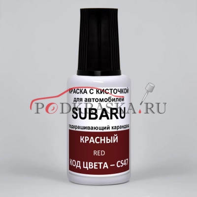 CS47 (SUB3007) Subaru Красный, Red 20 мл.