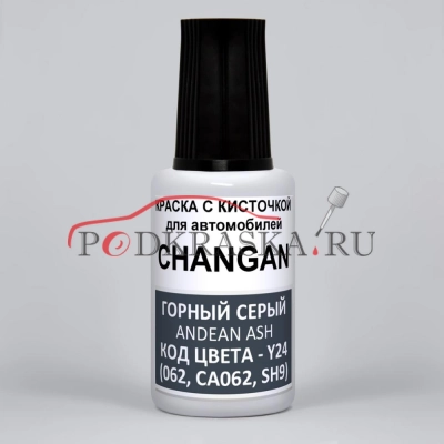Y24, 062, CA062, SH9 CHANGAN Горный, Звездный Серый, Andean Ash, Andes Grey, 20 мл.