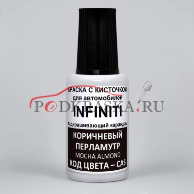 CAS (CASG) Infiniti Коричневый перламутр, Mocha Almond 20 мл.