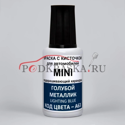A63 Mini Голубой металлик, Lightning Blue 20 мл.