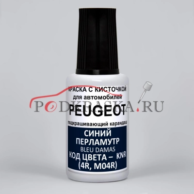 KNR (4R, M04R) Peugeot Синий перламутр, Bleu Damas 20 мл.