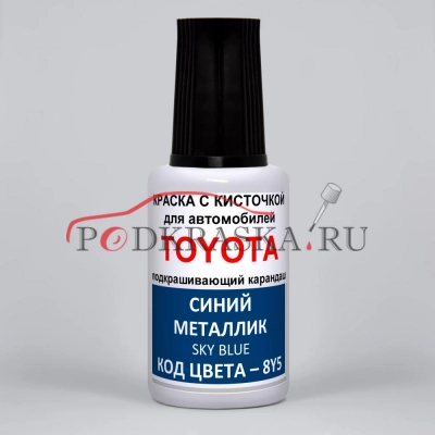 8Y5 Toyota Синий металлик, Sky Blue 20 мл.