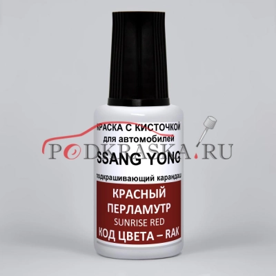 RAK SsangYong Красный металлик, Sunrise Red 20 мл.