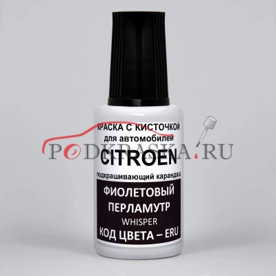 ERU Citroen Фиолетовый перламутр, Whisper 20 мл.