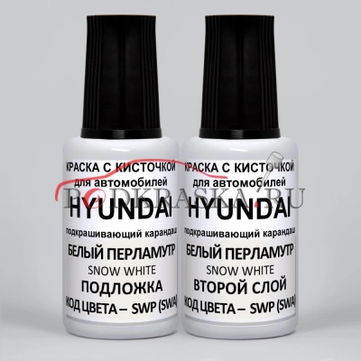 SWP (SWA) Hyundai Белый перламутр, Snow White 2*20 мл.