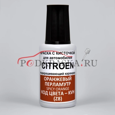 KVH (Z8) Citroen Оранжевый перламутровый металлик, Spicy Orange 20 мл.