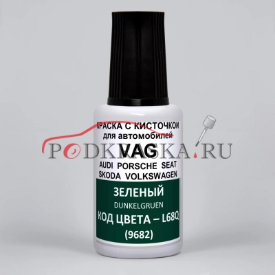 L68Q (9682) Volkswagen Зеленый, Dunkelgruen 20 мл.