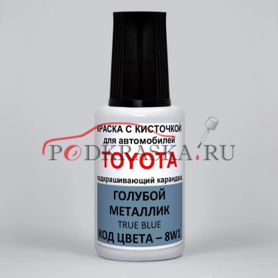8W1 Toyota Голубой металлик, True Blue 20 мл.