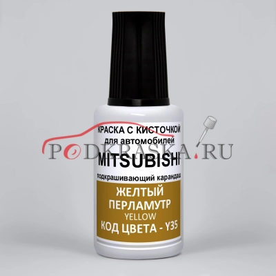 Y35 Mitsubishi Желтый перламутровый металлик, Yellow 20 мл.