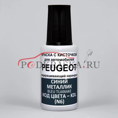 KDL (N6) Peugeot Синий металлик, Bleu Tuanake 20 мл.