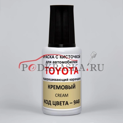 9A8 Toyota Кремовый, Cream 20 мл.