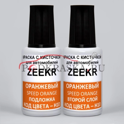 H10 ZEEKR Оранжевый, Speed Orange, Lightning, Yuguang, 2*20 мл.