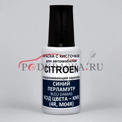 KNR (4R, M04R) Citroen Синий перламутр, Bleu Damas 20 мл.