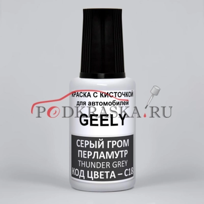 C18, 051, JLC051 Geely Грозово-серый, Серый Гром, Thunder Grey (Ge Diao Hui Met), Leixun, 20 мл.
