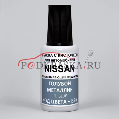 B36 (B36G) Nissan Голубой металлик, Lt. Blue 20 мл.