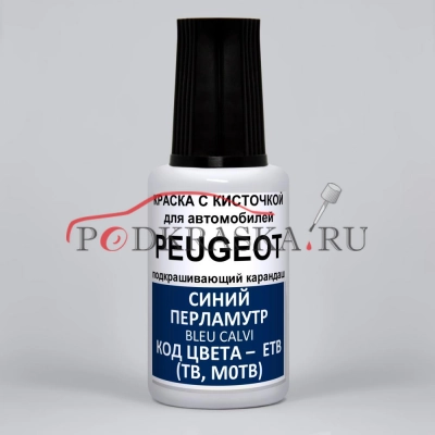 ETB (TB, M0TB) Peugeot Синий перламутровый металлик, Bleu Calvi 20 мл.
