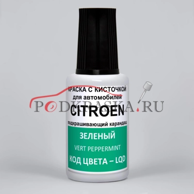 LQD Citroen Зеленый, Vert Peppermint 20 мл.
