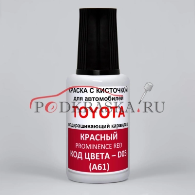 D05 (A61) Toyota Красный, Prominence Red 20 мл.