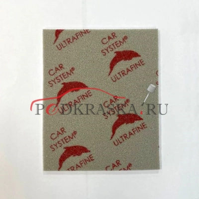 CARSYSTEM Мягкая шлифовальная губка CLASSICLINE (УЛЬТРАТОНКАЯ) P800 - P1200 (ultrafine)