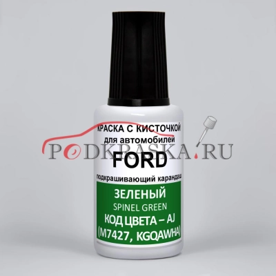 AJ (M7427, KGQAWHA) Ford Зеленый, Spinel Green 20 мл.