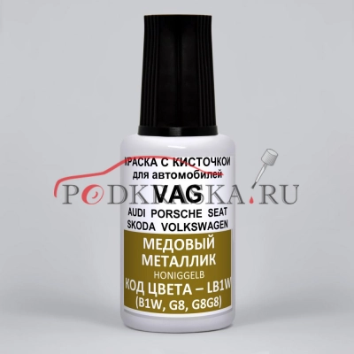 LB1W (B1W, G8, G8G8) Volkswagen Медовый металлик, Honiggelb 20 мл.