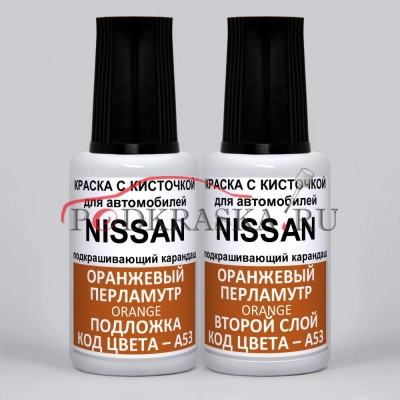 A53 (A53G) Nissan Оранжевый перламутровый металлик, Orange 2*20 мл.