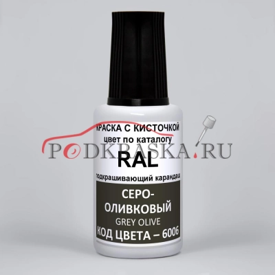 6006 RAL Серо-оливковый (Grauoliv, Grey olive). 20мл
