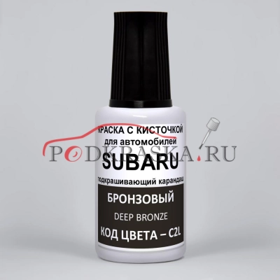 C2L Subaru Бронзовый, Deep Bronze 20 мл.
