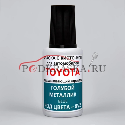 8V2 Toyota Голубой металлик, Blue 20 мл.